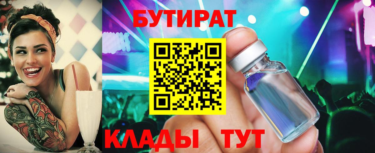 Ангарск  Бутират вода  Бутират  Вход с VPN 
