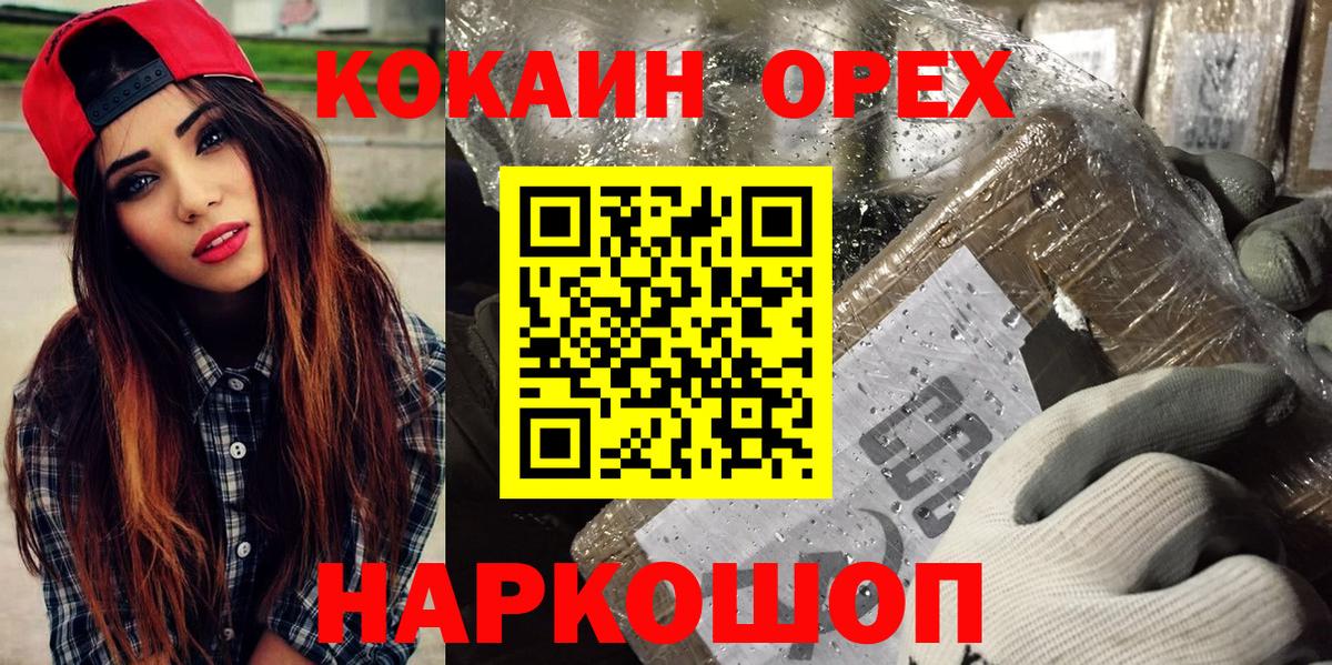 Ангарск  КОКАИН  Вход с VPN  КОКАИН 99% 