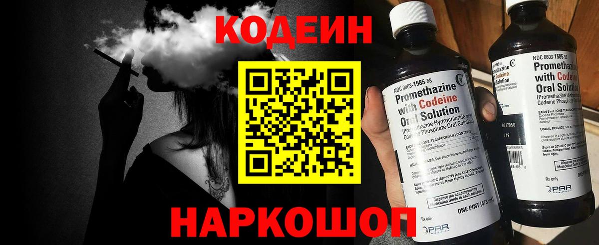 Codein Purple Drank Ангарск