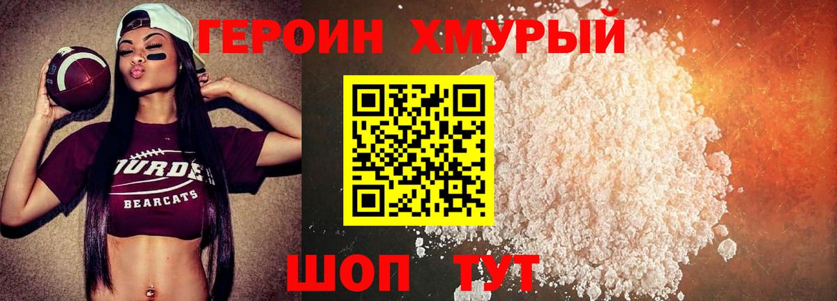 Героин VHQ Ангарск