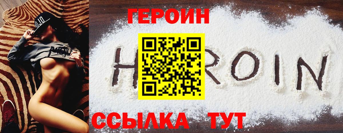 Ангарск  Героин  Вход с VPN  Героин герыч 