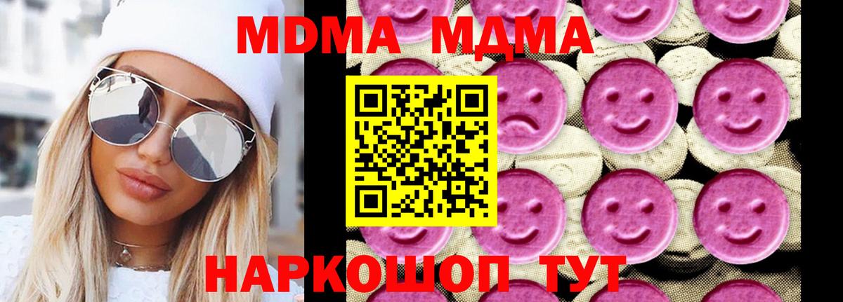 MDMA молли Ангарск
