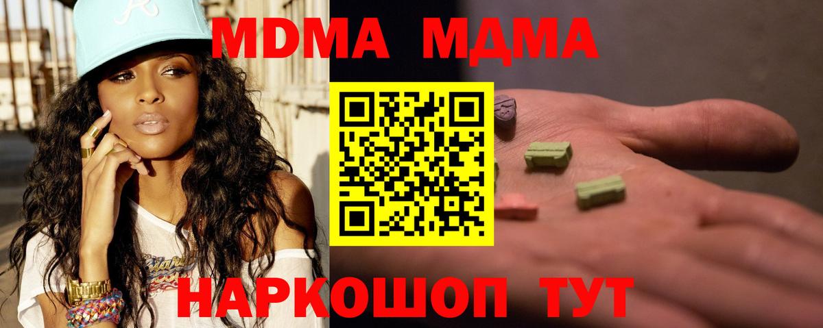 MDMA кристаллы  Вход с VPN  Ангарск 
