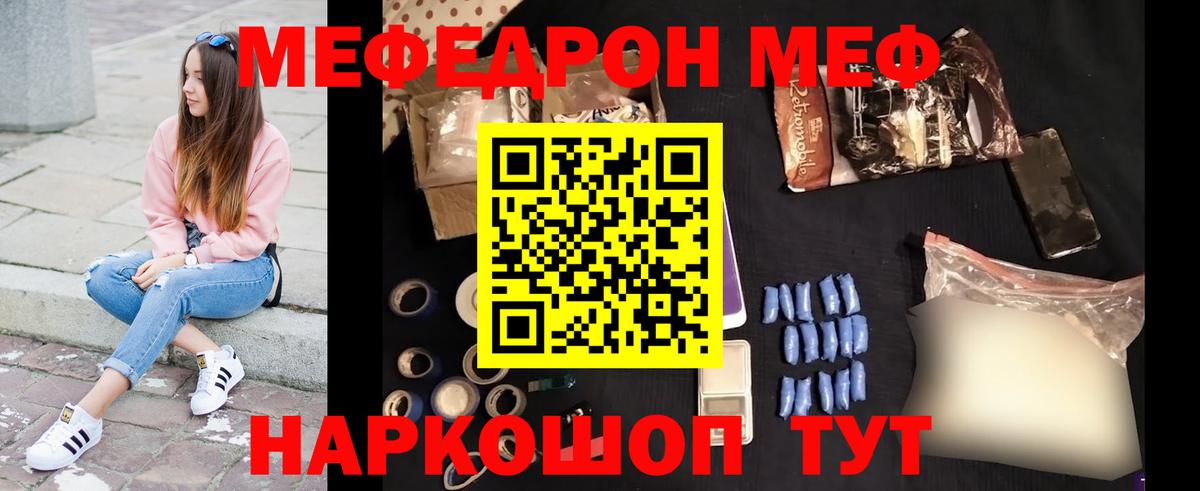 Меф мяу мяу  МЕФ мука  Ангарск  Меф  Вход с VPN  МЕФ 