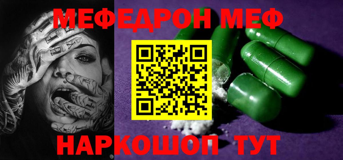 МЕФ  Ангарск